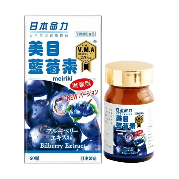 Store Meiriki Meiriki Meime Blueberry - 60 Capsules 60pcs/box - GlowEssence Care - Embrace the Essence of Radiance with Premium Skincare Solutions