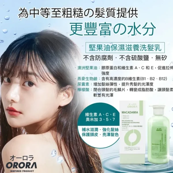 Hair-care*ORORA Macadamia Shampoo Fixed - GlowEssence Care - Embrace the Essence of Radiance with Premium Skincare Solutions
