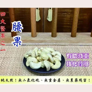 Shop ZHENG CAO TANG Cashew Nut (300g) Fixed Size - GlowEssence Care - Embrace the Essence of Radiance with Premium Skincare Solutions