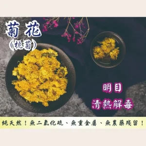 Cheap ZHENG CAO TANG Chrysanthemum morifolium Ramat (Hangzhou) (300g) Fixed Size - GlowEssence Care - Embrace the Essence of Radiance with Premium Skincare Solutions